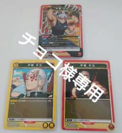 ユニオンアリーナ　鬼滅の刃　宇髄天元SRセットのサムネイル