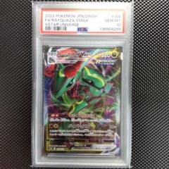 【PSA10】レックウザVMAX s12a 108/172 RRR image_3f6e854a-1719-414b-b3c1-