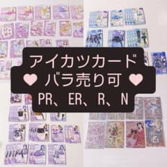 アイカツアンコール第1弾 まとめ売り バラ売り - メルカリ