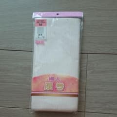 タオルケットさま専用 婦人 腹巻 二枚セットのサムネイル