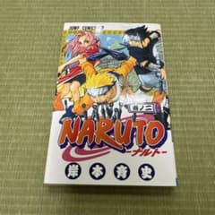 m*n様 初版NARUTO ナルト 2巻 岸本斉史 ジャンプコミックスのサムネイル