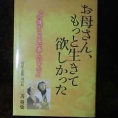 お母さん、もっと生きて欲しかったのサムネイル