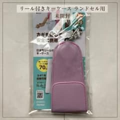 レイメイ藤井 リール付きキーケース ランドセル用 バイオレット 未開封のサムネイル