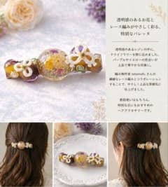 レジン ヘアクリップ レース編み 花 黄色×紫 髪飾り ハンドメイド