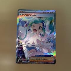 ぼ*ぅ様 ポケカ ルチアのアピール SAR 強化拡張パック 楽園ドラゴーナ