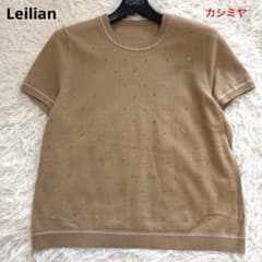 美品 レリアン カシミヤコットン 半袖ニット ラメ 装飾 Lサイズ