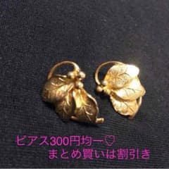 (17)ピアス300円均一♡まとめ買いはお値引きしますのサムネイル