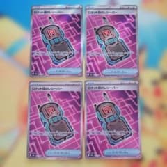 ポケカ ロケット団のレシーバー SR 4枚セット - メルカリ