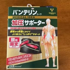 バンテリン コーワサポーター 腰用 しっかり加圧タイプ ブラック ゆったり大きめのサムネイル
