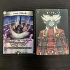 デュエルマスターズ オールデリート 2枚セットのサムネイル
