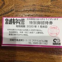 宮崎キネマ館 映画チケットのサムネイル