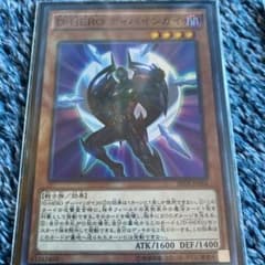 遊戯王 Ｄ－ＨＥＲＯ ディバインガイのサムネイル