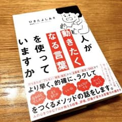 人が動きたくなる言葉を使っていますかのサムネイル