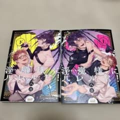 淫魔様にハレルヤ　上下巻のサムネイル