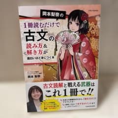 [未使用品] 古文　岡本梨奈　大学入学共通テスト　関関同立　GMACHのサムネイル