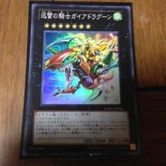 迅雷の騎士 ガイアドラグーンのサムネイル