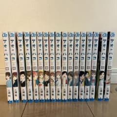 アオのハコ 1巻〜17巻セット 三浦糀 - メルカリ