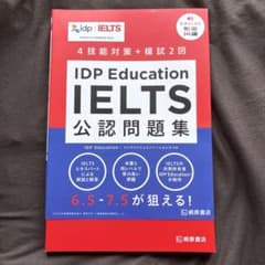 IDP Education IELTS 公認問題集 4技能対策 模試2回のサムネイル