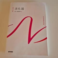 ゆ*4様 系統看護学講座. 専門分野[11]のサムネイル