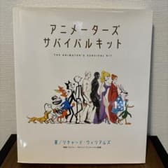 アニメーターズ サバイバルキットのサムネイル