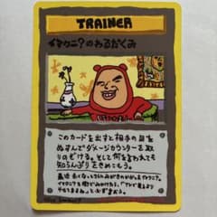 P*0様 ポケモンカードゲーム　イマクニ？のわるだくみ　拡張シートのサムネイル