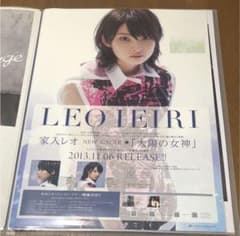 家入レオ  ポスター 太陽の女神のサムネイル