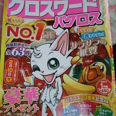 クロスワードのサムネイル