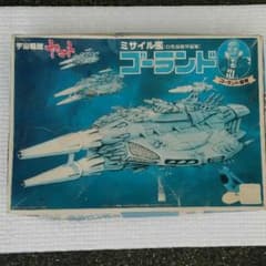 宇宙戦艦ヤマト　ミサイル艦　ゴーランドのサムネイル