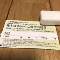 東急不動産 株主スポーツ優待共通券　１枚のサムネイル