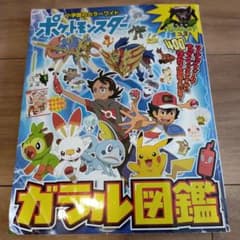 ポケモン図鑑　ガラル図鑑のサムネイル