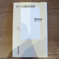 ゾーンの入り方のサムネイル