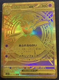 ポケモンカード メガシンフォニア メガサーナイトex mur - メルカリ