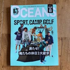 雑誌 オーシャンズ(Oceans) 2021年6月号のサムネイル