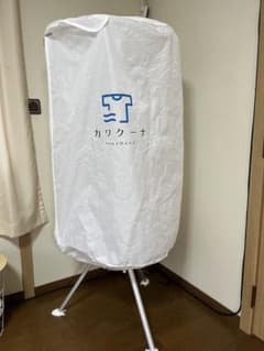 衣類乾燥機  カワクーナ  美品のサムネイル