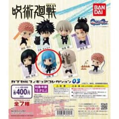 呪術廻戦 カプセルフィギュアコレクション03のサムネイル