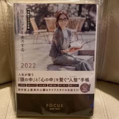 FOCUS手帳2022年　新品未使用のサムネイル