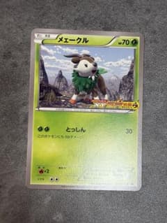 メェークル：「コロコロプレゼンツ XY激アツ始動キャンペーン