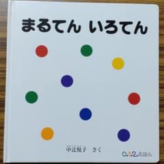 まるてん いろてんのサムネイル