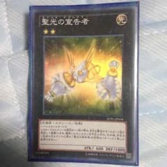 遊戯王 聖光の宣告者のサムネイル