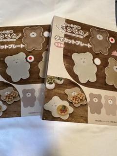 ほっこりモコモカ　ダイカットプレート　箱無し