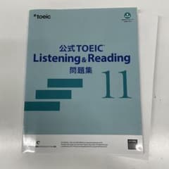 公式TOEIC Listening & Reading 問題集 11のサムネイル