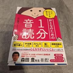 心とカラダを整えるおとなのための1分音読のサムネイル