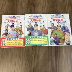 道徳学習マンガ3冊セット - メルカリ
