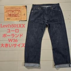 リーバイス 501xx ユーロ w36 ポーランド 縦落ち 希少 大きいサイズ リーバイス 501xx ユーロ w36 ポーランド 縦落ち 希少 大きいサイズ