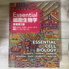 Essential 細胞生物学 原書第5版のサムネイル