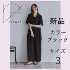 新品 crewre ドルマンドロスト サッカー ワンピース 黒 サイズ2 完売品 crewre クルーレ ドルマンドロストサッカーワンピース 3 ロング