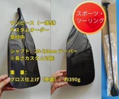 【快適ツーリング】初心者でも安心の寛容性 フルカーボン ワンピース SUPパドル 快適ツーリング】初心者でも安心の寛容性 フルカーボン ワンピース SUP