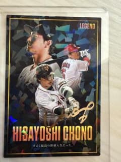 カルビー プロ野球カード 長野久義 LEGENDのサムネイル