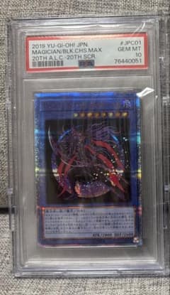 遊戯王 PSA10 マジシャンオブブラックカオスMAX【20thシークレット
