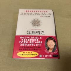 スピリチュアル・ジャッジ : 人生の質問箱 : 一番幸せな生き方がわかる